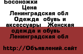 Босоножки schutz. 39 uer. › Цена ­ 5 000 - Ленинградская обл. Одежда, обувь и аксессуары » Женская одежда и обувь   . Ленинградская обл.